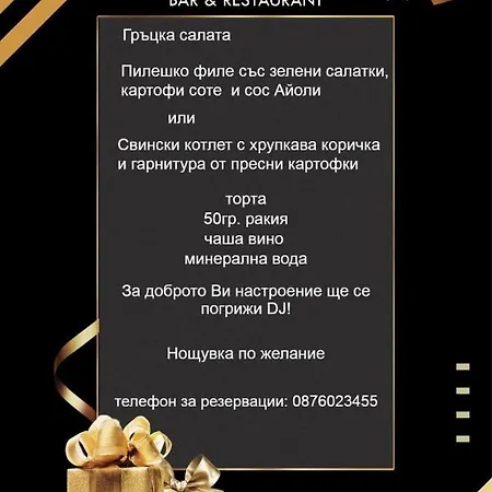 Devora 1 & Bar & Restaurant * Варна